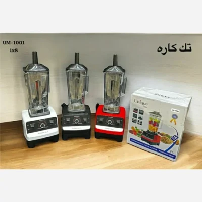 مخلوط کن تک کاره یونیک مدل UM-1001