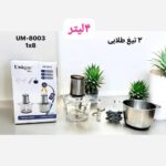 خردکن دو کاسه یونیک مدل UM-8003