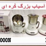 آسیاب بزرگ کره ای هیبل hibell مدل JL-1000