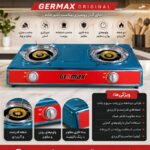 اجاق دو شعله جرمکس مدل XG2055